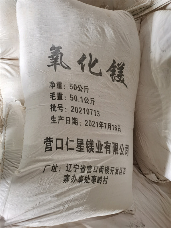 出口氧化镁