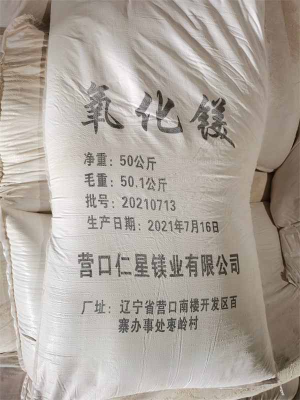 出口氧化镁
