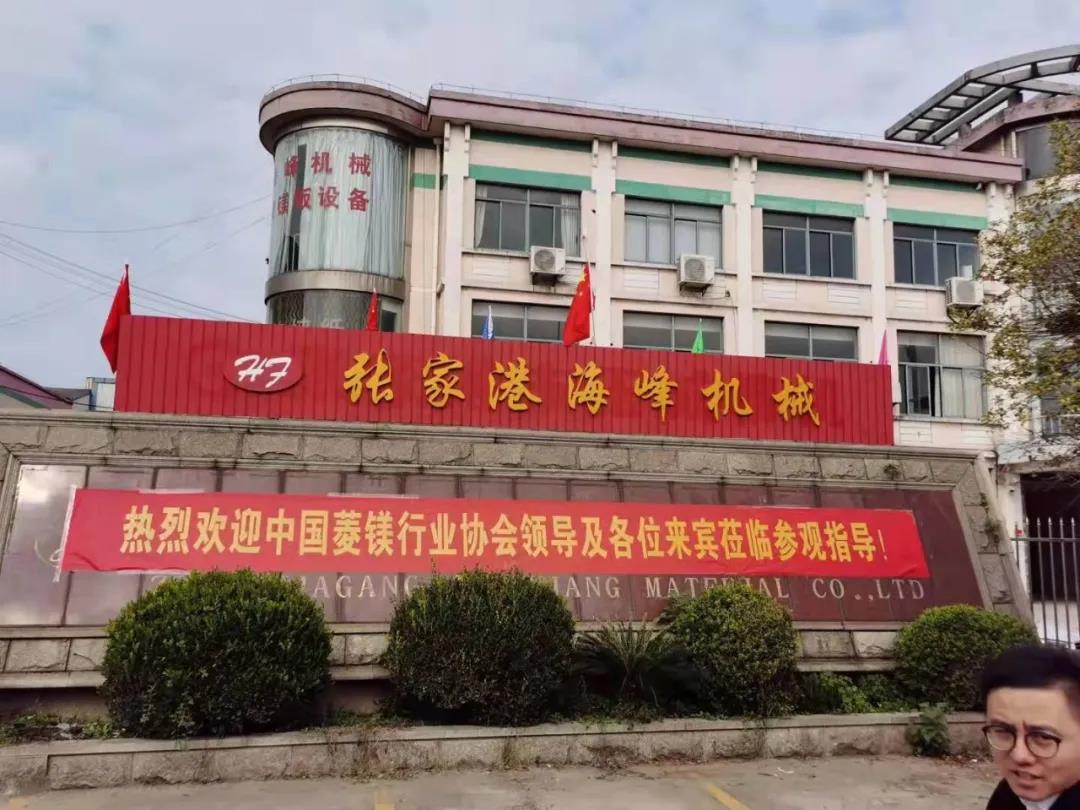 “镁质胶凝材料及制品技术”培训班圆满结束